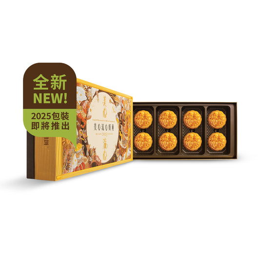 [MX09] 流心奶黄月餅 Hong Kong MX Lava Custard Mooncake - 8 pcs per box