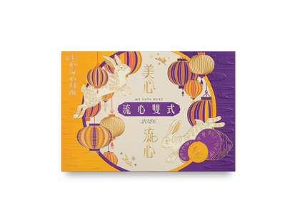 [MX10] 流心雙式月餅 Hong Kong MX Lava Duet Mooncake - 6 pcs per box