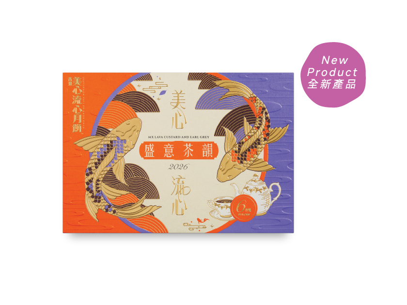 [MX25] Hong Kong MX Lava Custard and Earl Grey Mooncake Selection - 270 grams