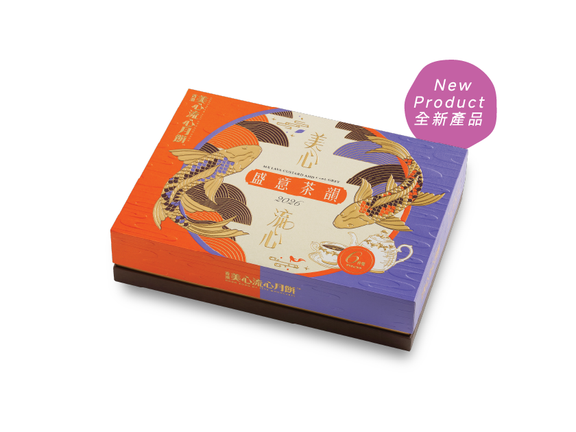 [MX25] Hong Kong MX Lava Custard and Earl Grey Mooncake Selection - 270 grams