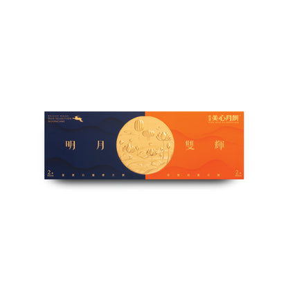 [MX24] 美心明月雙輝月餅 Hong Kong MX Bright Moon Duo Selection Mooncake - 230 grams