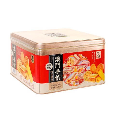 Haorunfang Macau Four Delicacies Gift Can  - 479 grams