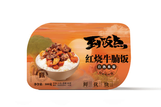 紫山自热饭盒（红烧牛腩味）-300克