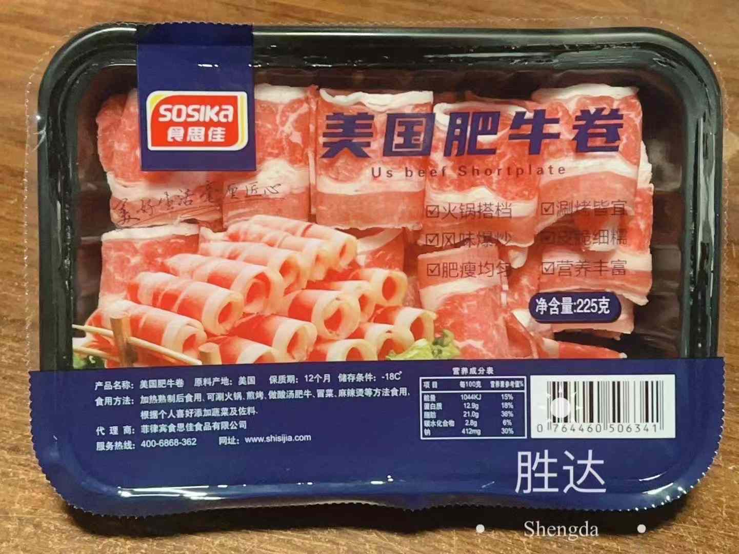 Sosika 冷冻美国薄片牛肉（火锅） - 225克