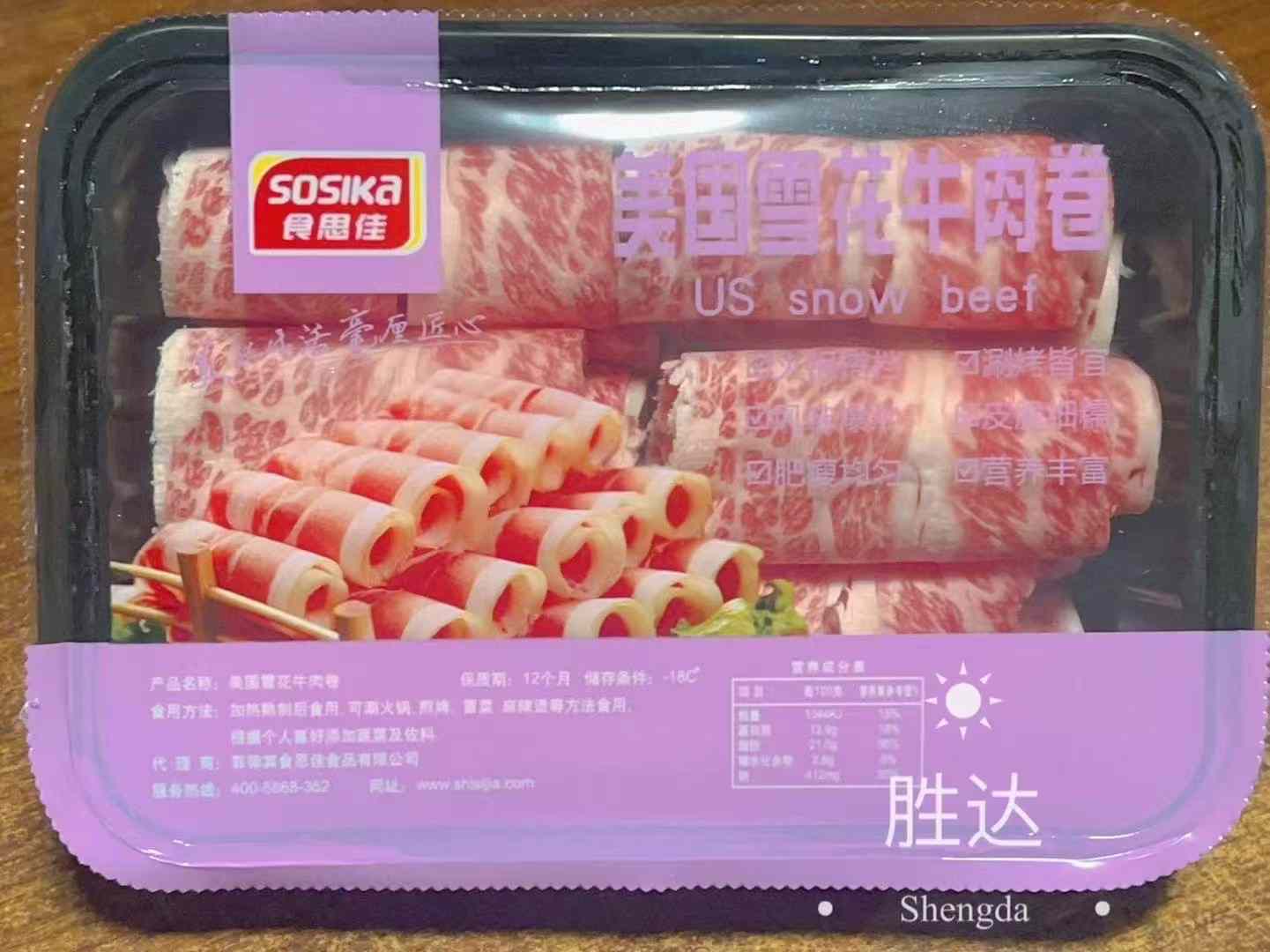 Sosika 冷凍美國薄片雪牛肉（火鍋） - 200克