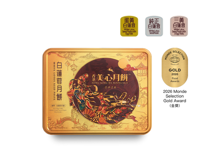 [MX01] 雙黄白蓮蓉月餅 Hong Kong MX White Lotus Seed Paste Mooncake with Double Egg Yolk - 4 pcs per box