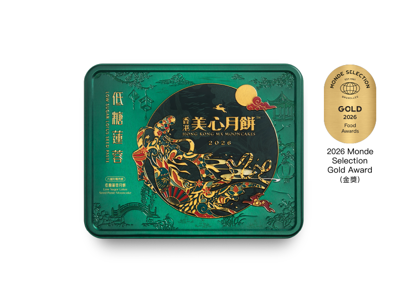 [MX03] 低糖 (減糖) 蛋黃蓮蓉月餅 Hong Kong MX Low (Reduced) Sugar Lotus Seed Paste Mooncake with Egg Yolk - 6 pcs per box