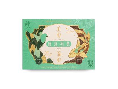 [MX11] 盛意奶黄月餅 Hong Kong MX Custard Duet Mooncake - 6 pcs per box