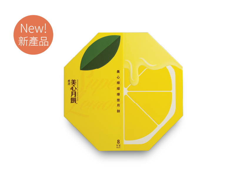 [MX13] 檸檬爆漿月餅 Hong Kong MX Super Lemon Mooncake - 8 pcs per box