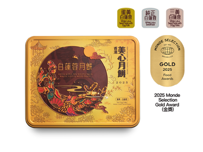 [MX01] 雙黄白蓮蓉月餅 Hong Kong MX White Lotus Seed Paste Mooncake with Double Egg Yolk - 4 pcs per box
