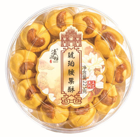 Haorunfang Amber Cashew Crisps - 225 grams